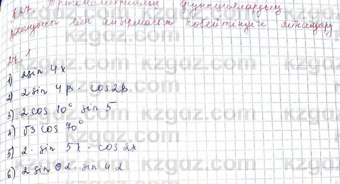Алгебра Абылкасымова 9 класс 2019 Упражнение 27.1
