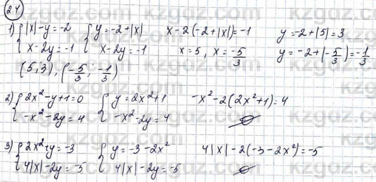 Алгебра Абылкасымова 9 класс 2019 Упражнение 2.4