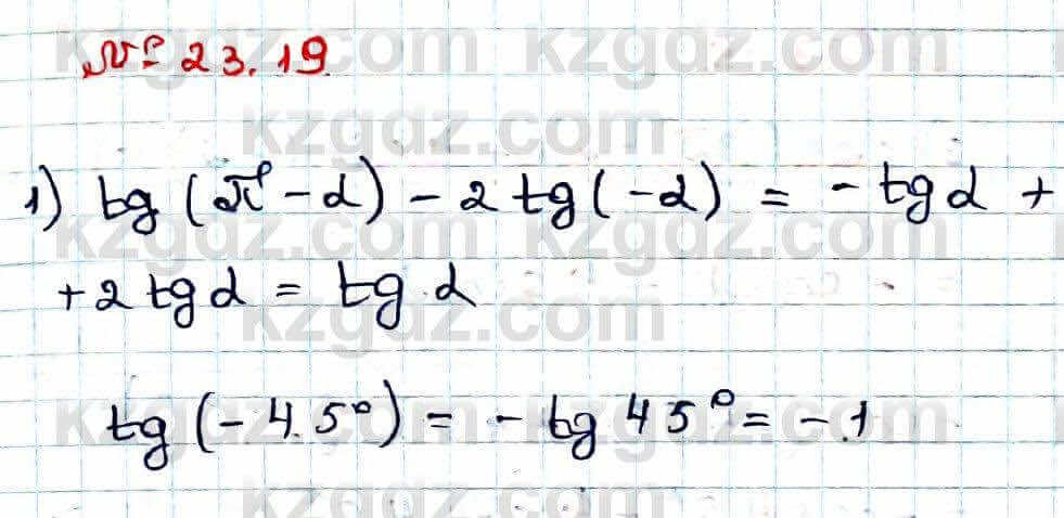 Алгебра Абылкасымова 9 класс 2019 Упражнение 23.19