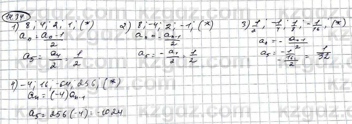 Алгебра Абылкасымова 9 класс 2019 Упражнение 14.34