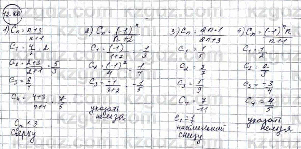 Алгебра Абылкасымова 9 класс 2019 Упражнение 12.20
