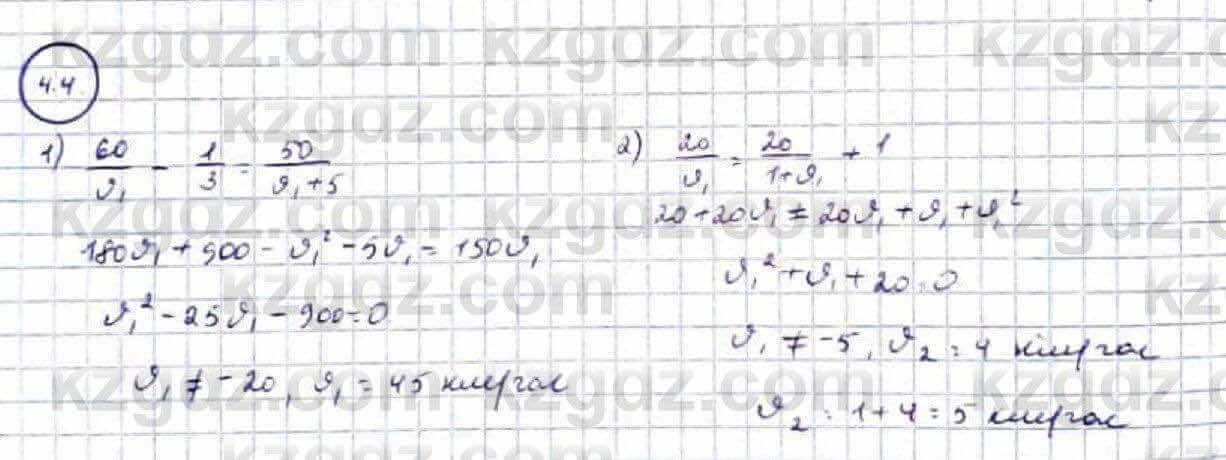 Алгебра Абылкасымова 9 класс 2019 Упражнение 4.4