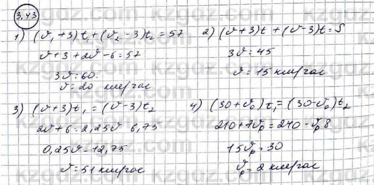 Алгебра Абылкасымова 9 класс 2019 Упражнение 3.43