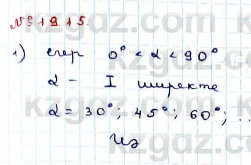 Алгебра Абылкасымова 9 класс 2019 Упражнение 19.15