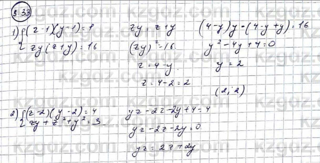Алгебра Абылкасымова 9 класс 2019 Упражнение 3.33