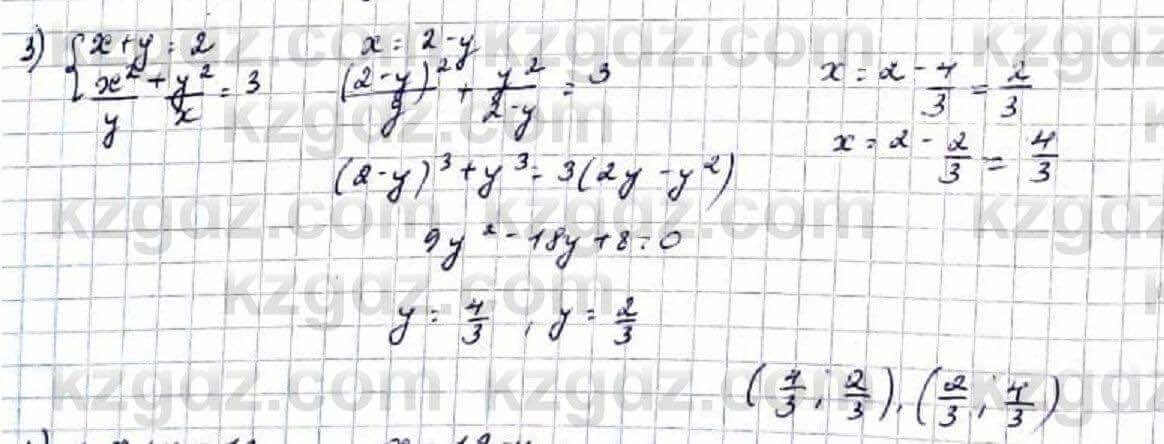 Алгебра Абылкасымова 9 класс 2019 Упражнение 3.24
