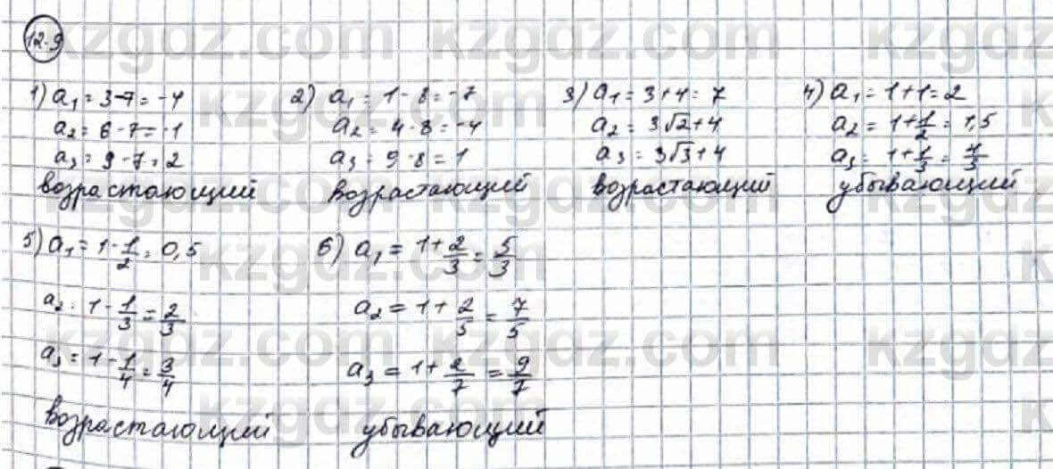 Алгебра Абылкасымова 9 класс 2019 Упражнение 12.9