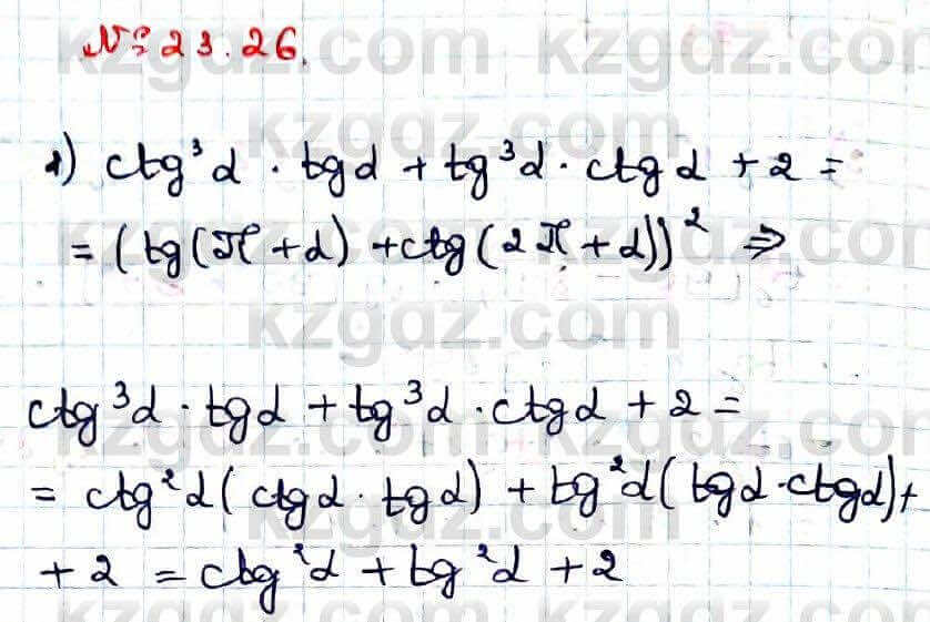 Алгебра Абылкасымова 9 класс 2019 Упражнение 23.26