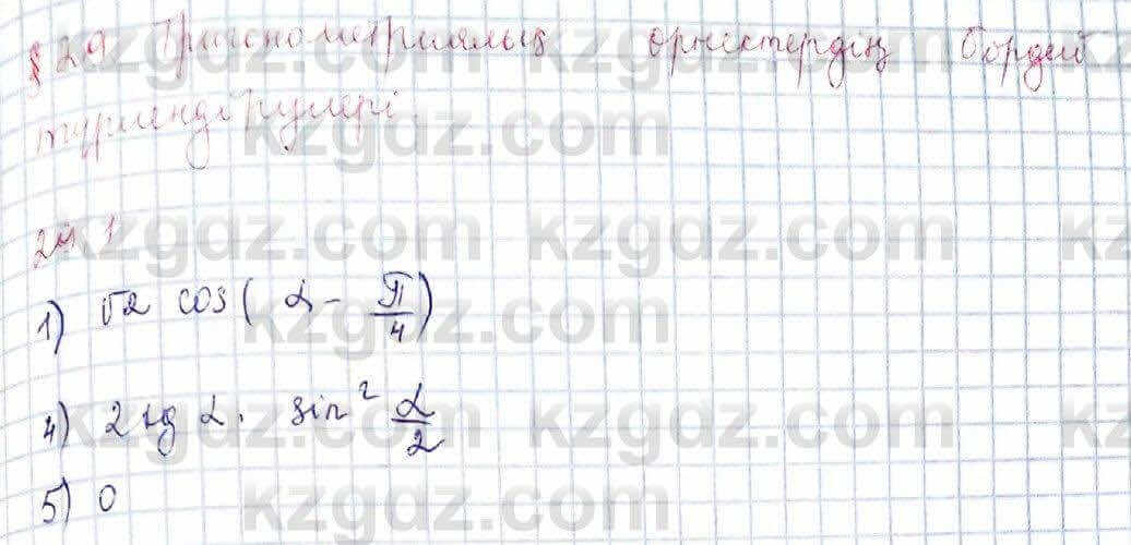 Алгебра Абылкасымова 9 класс 2019 Упражнение 29.1
