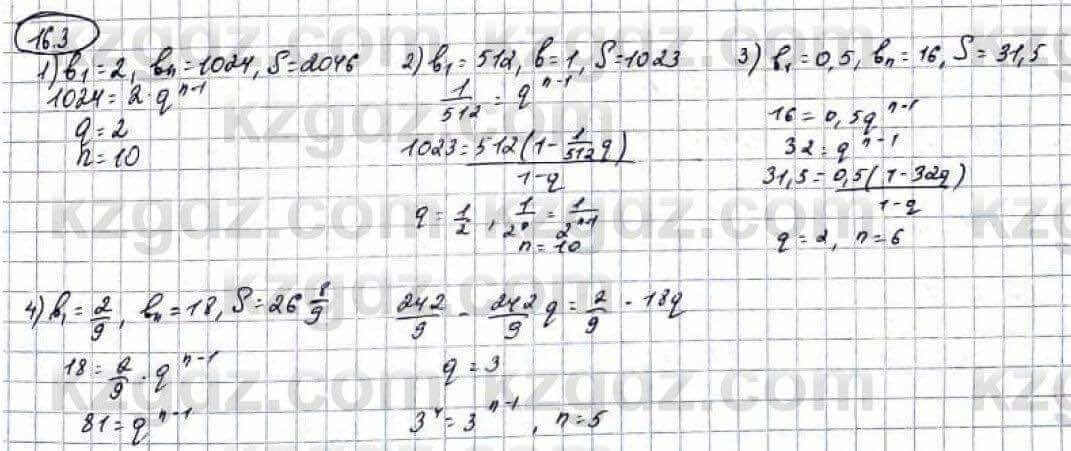 Алгебра Абылкасымова 9 класс 2019 Упражнение 16.3