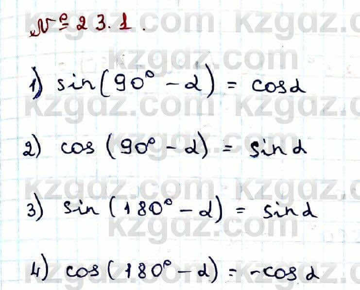 Алгебра Абылкасымова 9 класс 2019 Упражнение 23.1