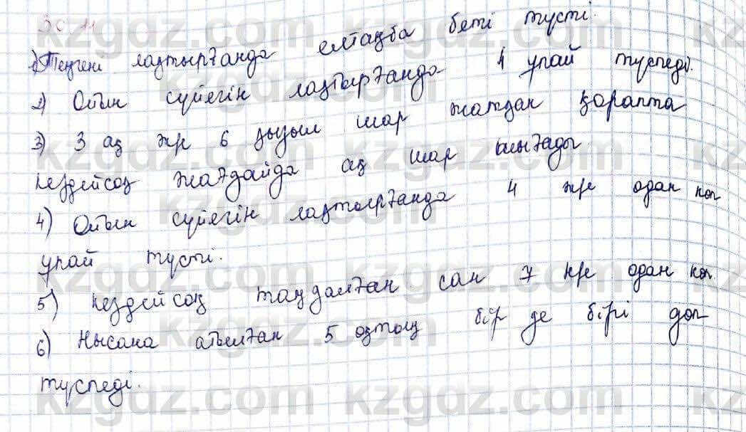 Алгебра Абылкасымова 9 класс 2019 Упражнение 30.11