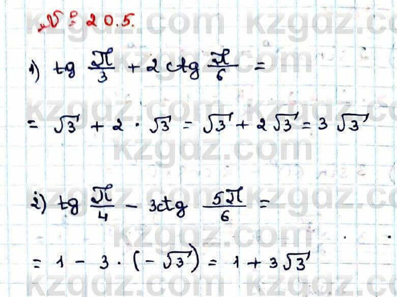 Алгебра Абылкасымова 9 класс 2019 Упражнение 20.5