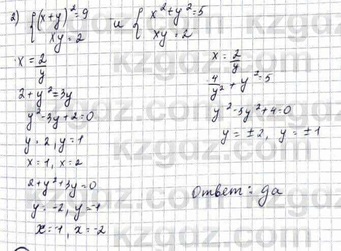 Алгебра Абылкасымова 9 класс 2019 Упражнение 3.17