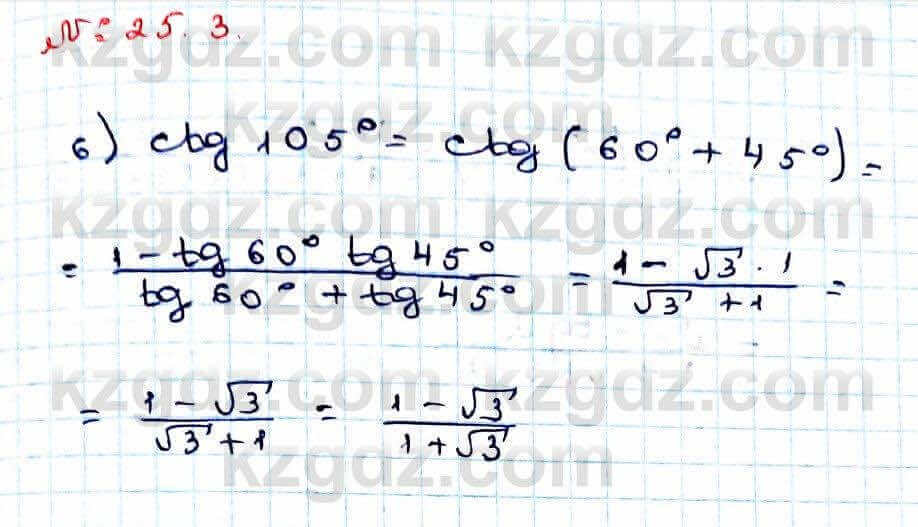 Алгебра Абылкасымова 9 класс 2019 Упражнение 25.3