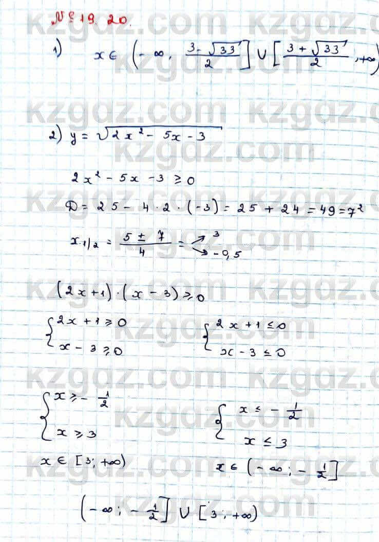 Алгебра Абылкасымова 9 класс 2019 Упражнение 19.20