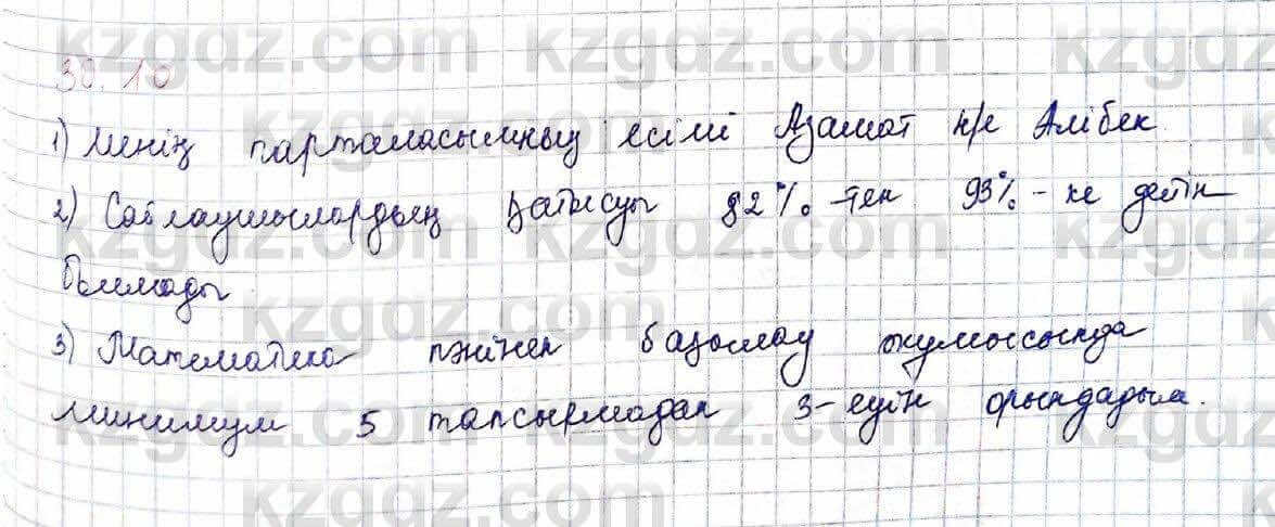 Алгебра Абылкасымова 9 класс 2019 Упражнение 30.10