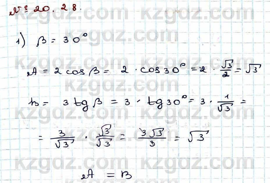 Алгебра Абылкасымова 9 класс 2019 Упражнение 20.28