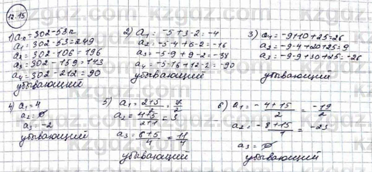 Алгебра Абылкасымова 9 класс 2019 Упражнение 12.15
