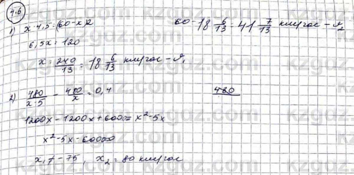 Алгебра Абылкасымова 9 класс 2019 Упражнение 4.6