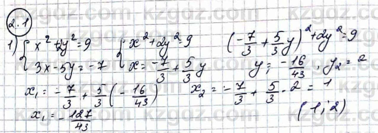 Алгебра Абылкасымова 9 класс 2019 Упражнение 2.1