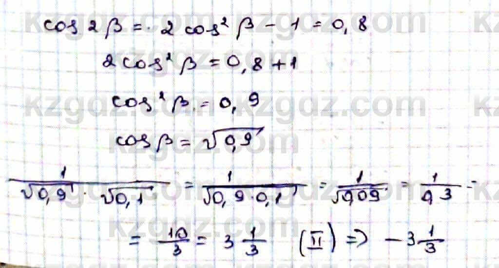Алгебра Абылкасымова 9 класс 2019 Упражнение 26.18