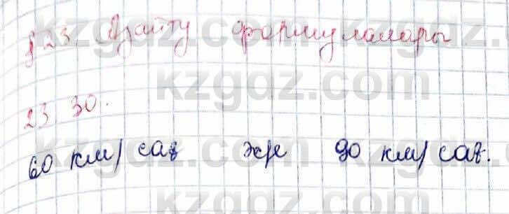 Алгебра Абылкасымова 9 класс 2019 Упражнение 23.30
