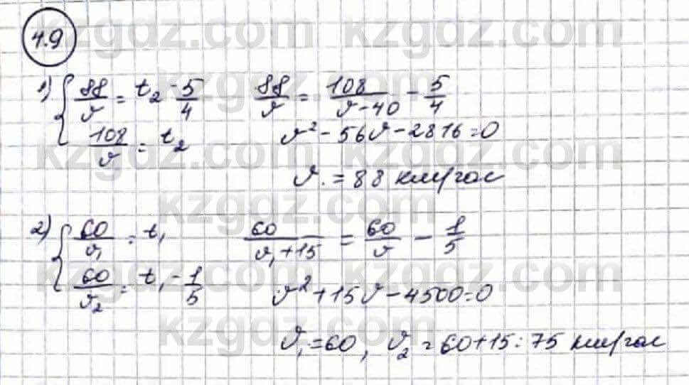 Алгебра Абылкасымова 9 класс 2019 Упражнение 4.9