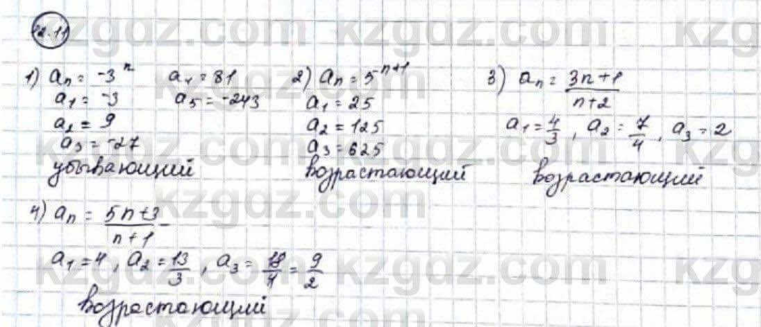 Алгебра Абылкасымова 9 класс 2019 Упражнение 12.11