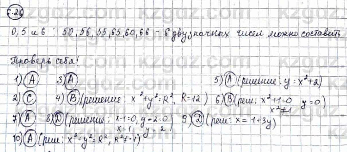 Алгебра Абылкасымова 9 класс 2019 Упражнение 6.26