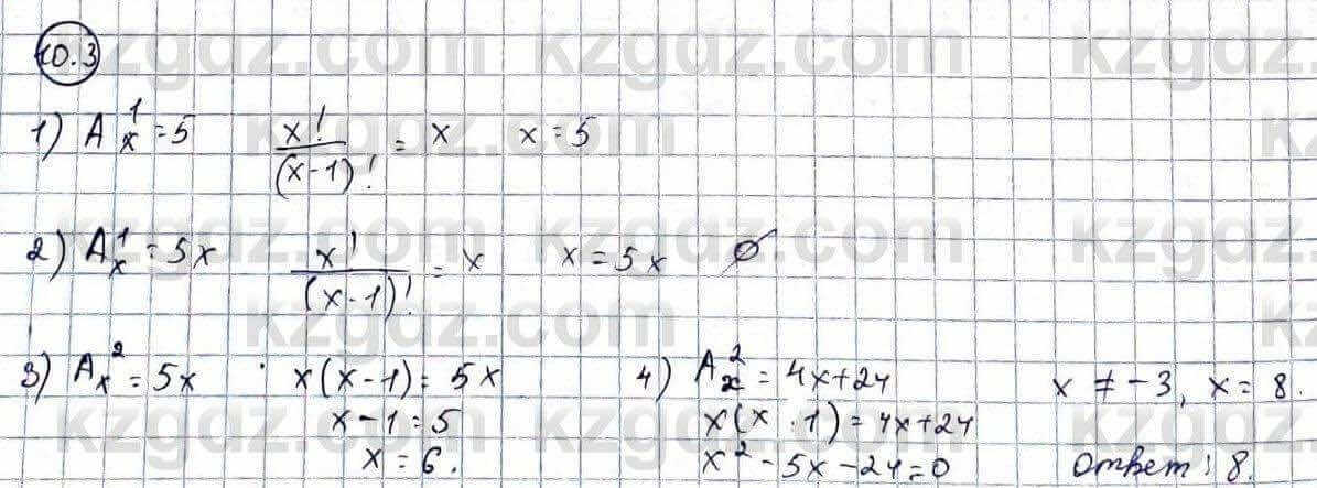 Алгебра Абылкасымова 9 класс 2019 Упражнение 10.3