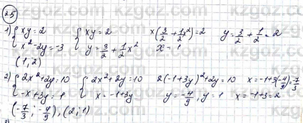 Алгебра Абылкасымова 9 класс 2019 Упражнение 2.5
