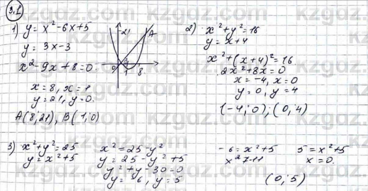 Алгебра Абылкасымова 9 класс 2019 Упражнение 3.1
