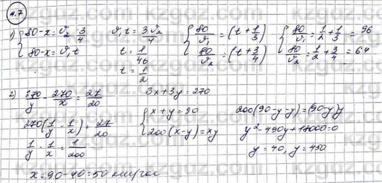 Алгебра Абылкасымова 9 класс 2019 Упражнение 4.7
