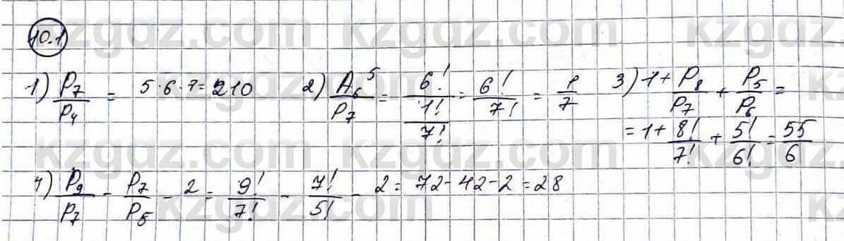 Алгебра Абылкасымова 9 класс 2019 Упражнение 10.1