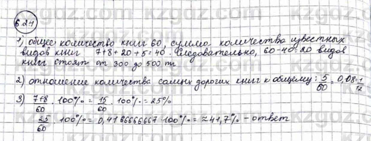 Алгебра Абылкасымова 9 класс 2019 Упражнение 6.24