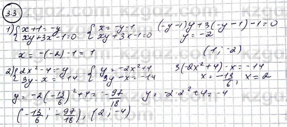 Алгебра Абылкасымова 9 класс 2019 Упражнение 3.3