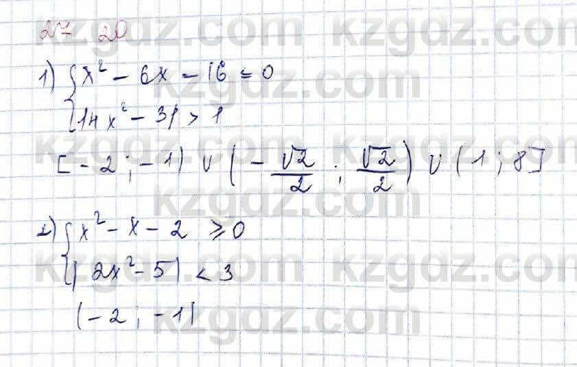 Алгебра Абылкасымова 9 класс 2019 Упражнение 27.20