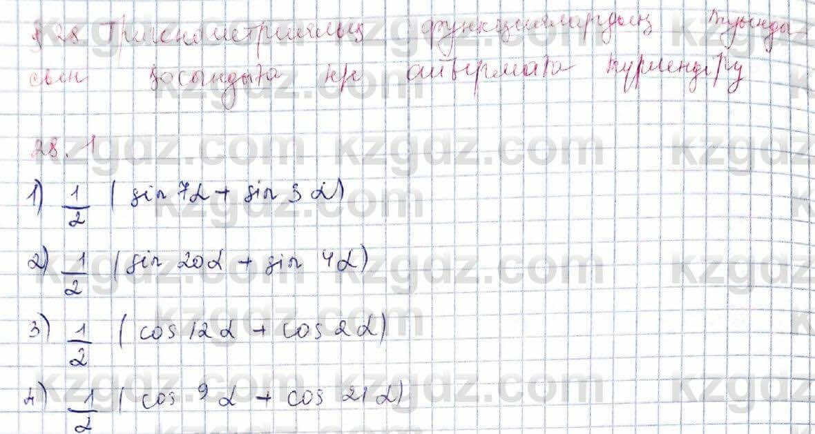 Алгебра Абылкасымова 9 класс 2019 Упражнение 28.1