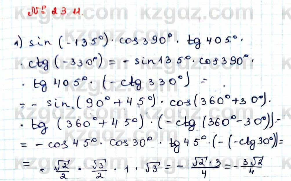 Алгебра Абылкасымова 9 класс 2019 Упражнение 23.11