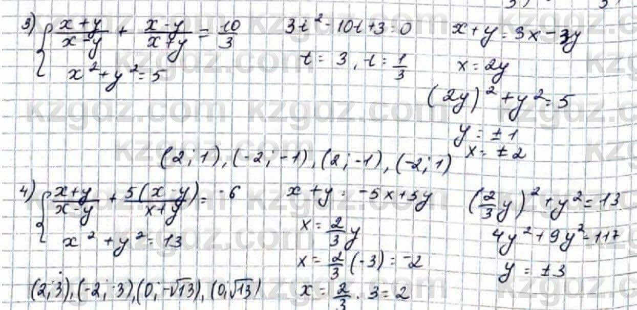 Алгебра Абылкасымова 9 класс 2019 Упражнение 3.13