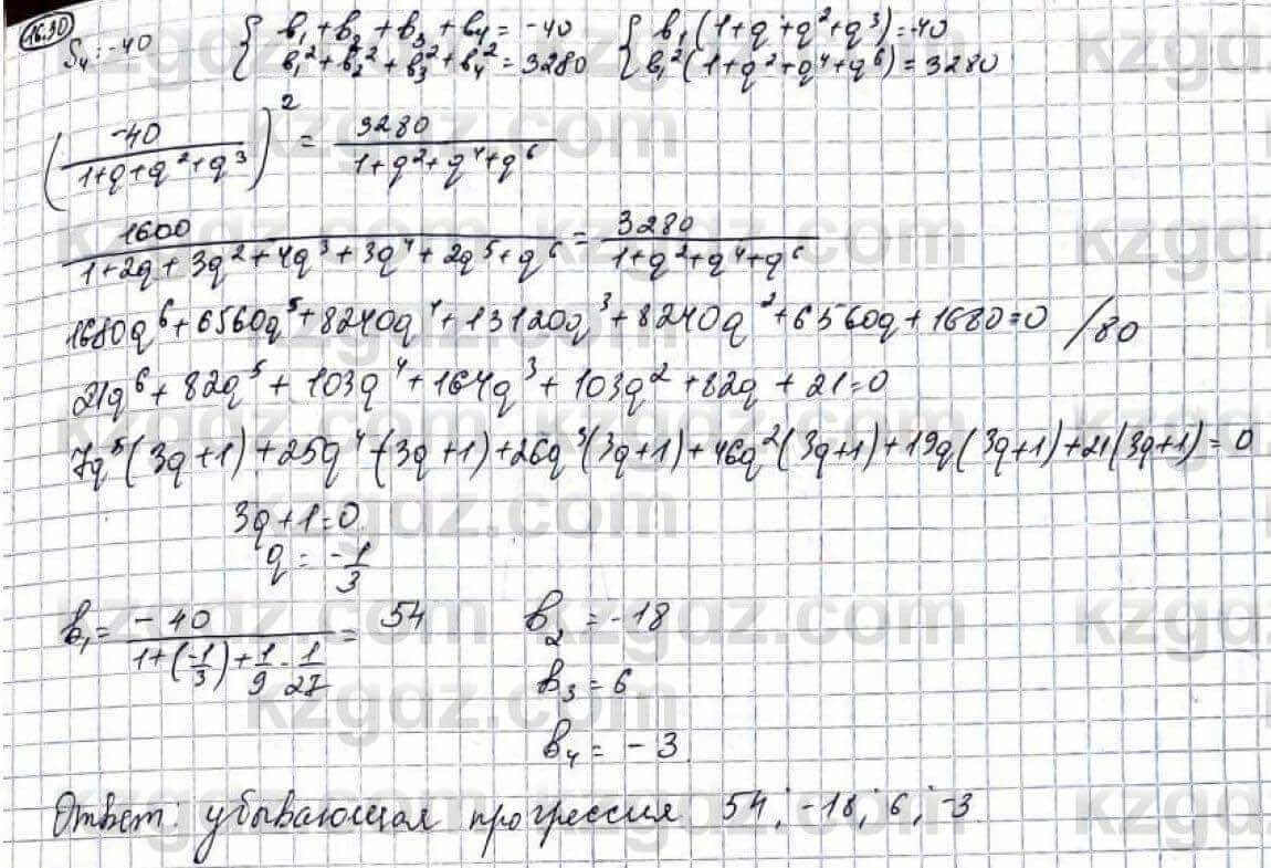 Алгебра Абылкасымова 9 класс 2019 Упражнение 16.30