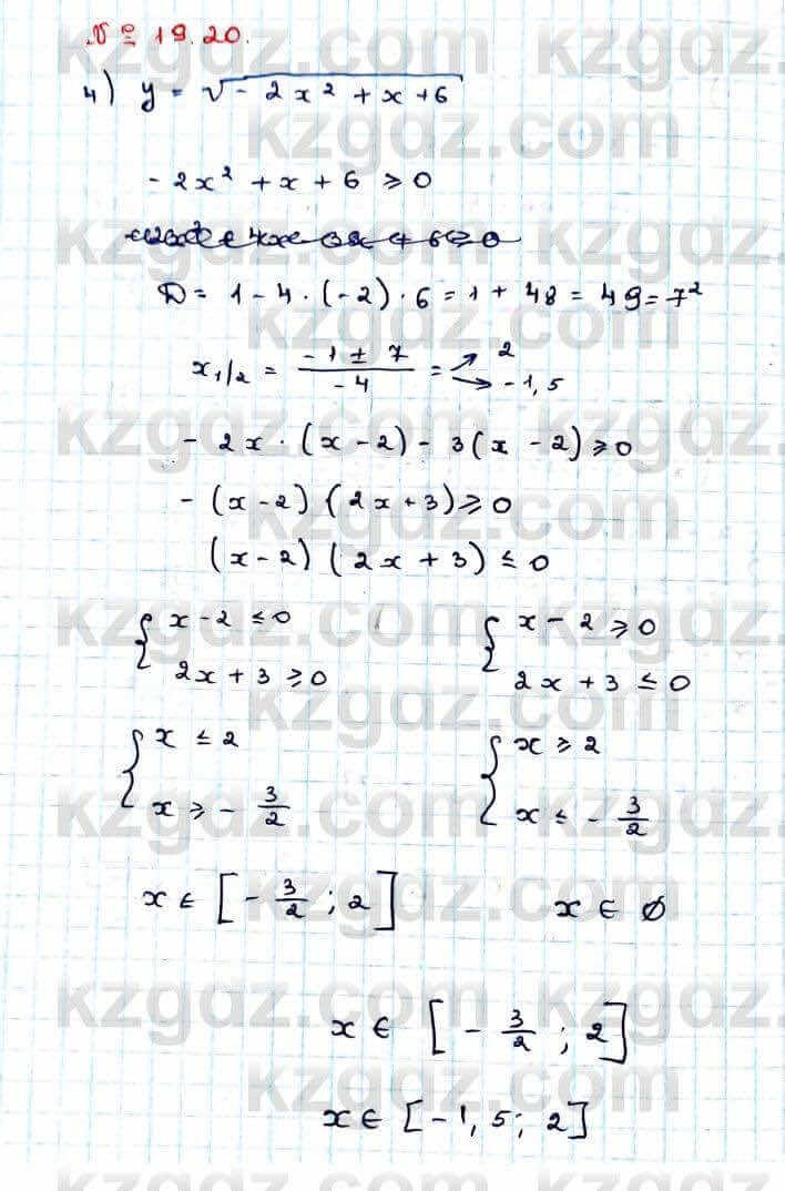 Алгебра Абылкасымова 9 класс 2019 Упражнение 19.20