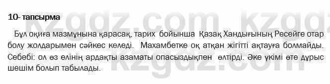Казахская литература Актанова 7 класс 2017 Упражнение 10
