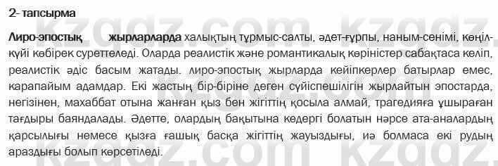 Казахская литература Актанова 7 класс 2017 Упражнение 2
