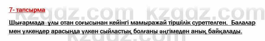 Казахская литература Актанова 7 класс 2017 Упражнение 7