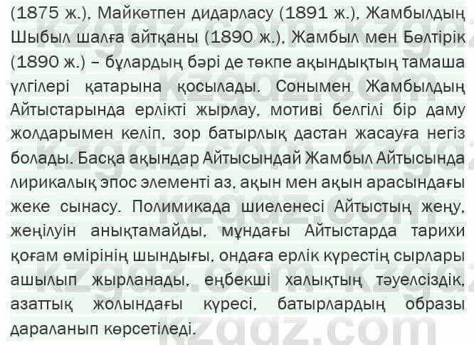 Казахская литература Актанова 7 класс 2017 Упражнение 9