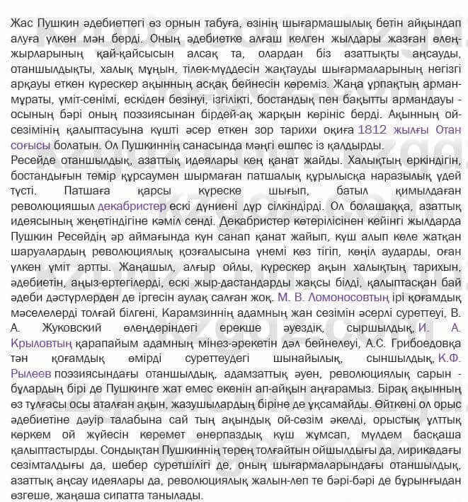 Казахская литература Актанова 7 класс 2017 Упражнение 1