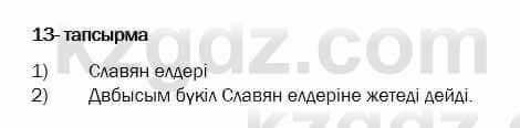 Казахская литература Актанова 7 класс 2017 Упражнение 13