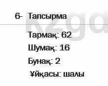 Казахская литература Актанова 7 класс 2017 Упражнение 6